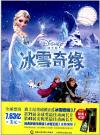 『迪士尼動画美絵典蔵書系：氷雪奇縁（アナと雪の女王）』
