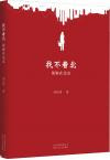 『找不着北・保姆在北京』