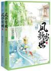 『鳳鳴九霄:鳳歌当世』