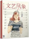 『文芸風象・写真（2014年11月・総第188期）』