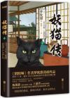 『妖猫伝：沙門空海之大唐鬼宴1』