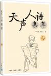 中国書籍 語学・参考書 日常会話『天声人語集萃（1）』