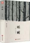 中国書籍 文学・小説 小説『吶喊』