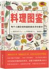 中国書籍 翻訳本 日本人作家『福音館図鑑系列 1：料理図鑑』