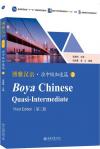 中国書籍 語学・参考書 ビジネス会話『博雅漢語・準中級加速編II（第三版）』