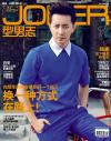 『型男志 Men’s JOKER 2013年5月号』