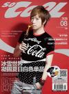 『So Cool 2013年8月号』