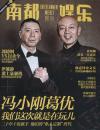 『南都娯楽周刊 2013年第49期』