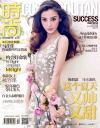 『時尚COSMOPOLITAN 2014年05月号 SUCCESS』