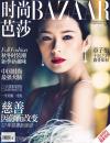 『時尚芭莎HARPER’S BAZAAR 2014年9月上刊本冊』