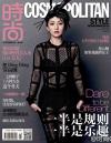 『時尚COSMOPOLITAN 2014年11月号 STYLE』