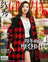 『紅秀GRAZIA 2014年総第180期』