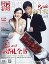 『時尚新娘 COSMOBRIDE 2015年1月号』