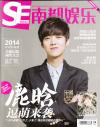 『南都娯楽周刊 2015年第1期（鹿[日含]）』