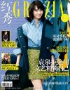 『紅秀GRAZIA 2015年総第184期 A版』