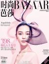 『時尚芭莎HARPER’S BAZAAR 2015年01月上刊本冊』