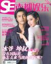 『南都娯楽周刊 2015年第06期』