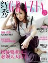 『紅秀GRAZIA 2015年総第210期』