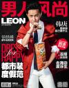 『男人風尚LEON 2015年8月号』