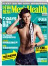 『時尚健康 男士版 Men’s Health 2015年9月号』