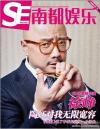 『南都娯楽周刊 2015年第36期』