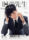 『時尚先生Esquire 2015年10月』