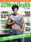 『時尚健康 男士版 Men’s Health 2016年1月号』