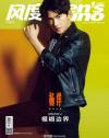 『風度MENS FASHION 2016春夏刊（楊洋）』