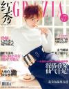 『紅秀GRAZIA 2016年総第236期（孫儷）』