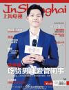 『上海電視周刊 2016年5C（宋仲基）』