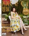 『CECI茜茜姐妹 2016年6月号（Krystal 鄭秀晶）』