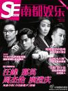 『南都娯楽周刊 2016年第25期』