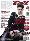 『So Cool 2016年9月号（許魏洲）』