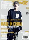 『So Cool 2016年10月号 予約豪華版（陳翔）』