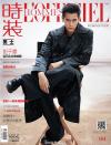 『時装男士L’officiel Hommes 2016年11月号（彭于晏）』