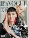 『Vogue Me服飾与美容 2016年12月A款ポスター付き（William陳偉霆、Marjan）』