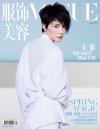 『VOGUE服飾与美容 2017年1月号（王菲、胡歌）』