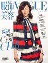 『VOGUE服飾与美容2017年5月（劉雯、胡歌）』