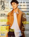 『紅秀GRAZIA 2017年総第312期（劉昊然）』