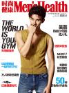 『時尚健康 男士版 Men’s Health 2017年9月号（呉磊LEO）』