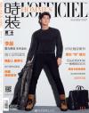 『時装男士L’officiel Hommes 2017年11月号（李晨）』