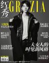 『紅秀GRAZIA 2017年総第327期（TFBOYS王俊凱）』