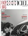 『時装男士L’officiel Hommes 2017年12月号（向佐）』