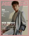 『風度MEN’S UNO CHINA 2018年2月号（呉磊）』