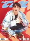 『So Cool 2018年3月号（張新成）』