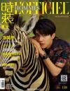 『時装男士L’officiel Hommes 2018年4月号（劉昊然＋ポストカード）』