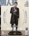 『男人装 2018年5月（黄景瑜ポスター付）』