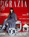 『紅秀GRAZIA 2018年総第354期（雎暁雯）』