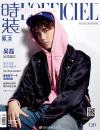 『時装男士L’officiel Hommes 2018年6月（LEO呉磊）』