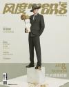 『風度MEN’S UNO CHINA 2018年7月（李易峰ポスター付き、黄景瑜、毛不易）』